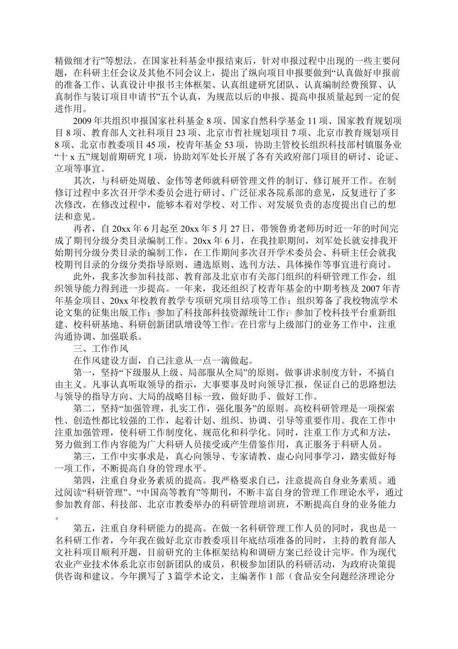 学校党政办公室副主任试用期满考核述职报告Word文档下载推荐.docx_第2页