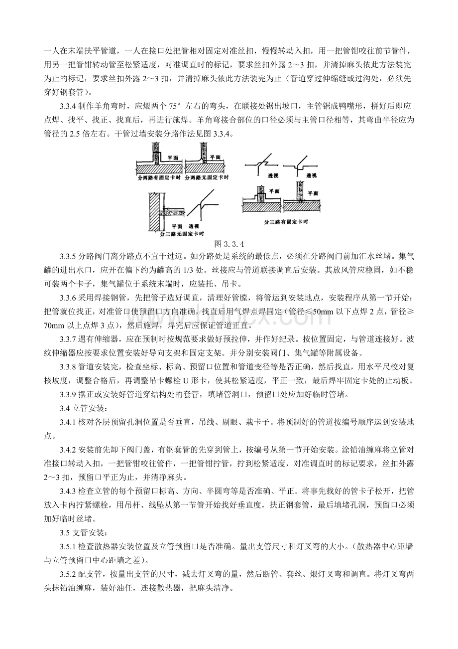 室内采暖管道安装质量管理Word下载.doc_第2页