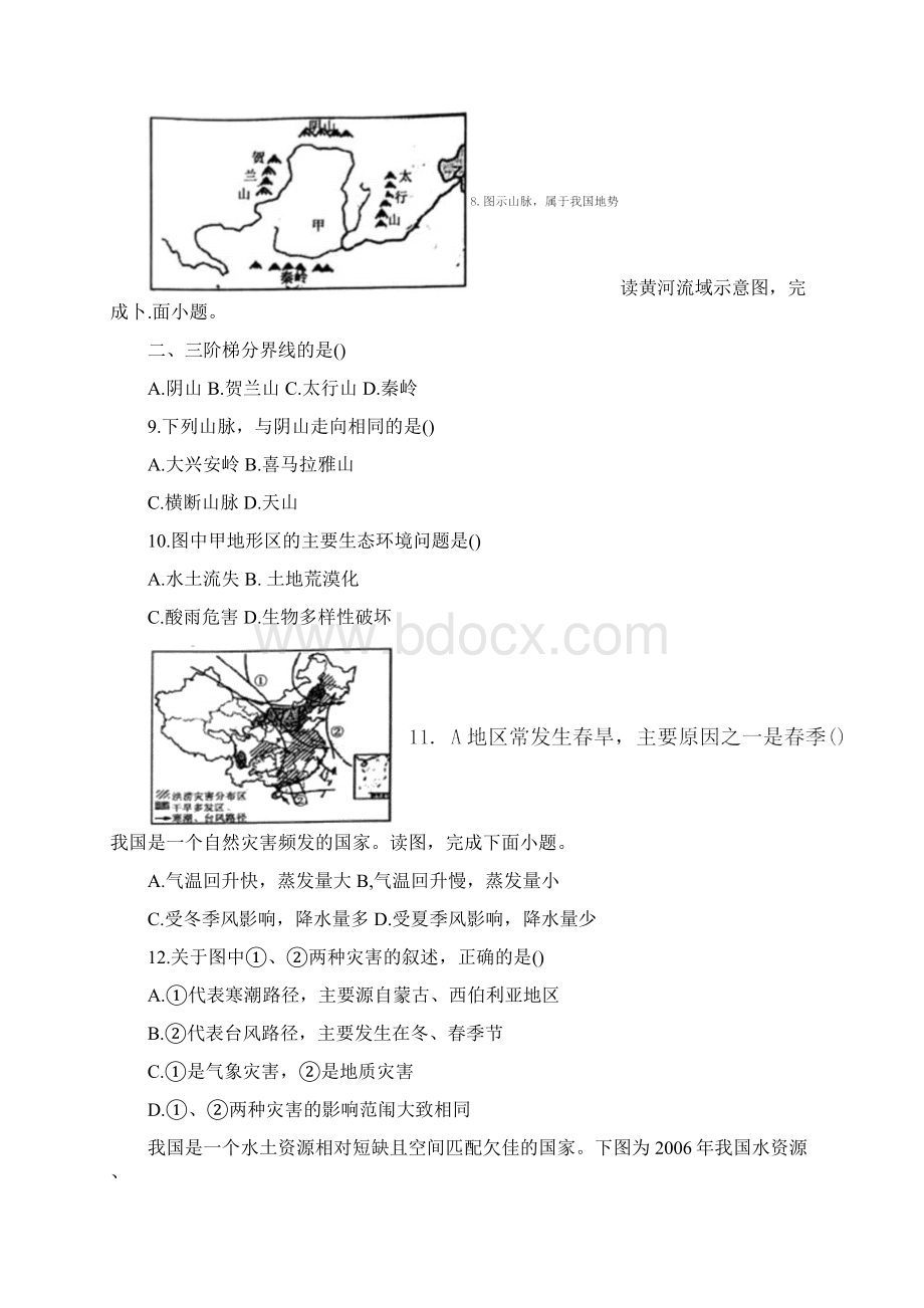 安徽省合肥市包河区学年八年级下学期期末考试地理试题.docx_第3页