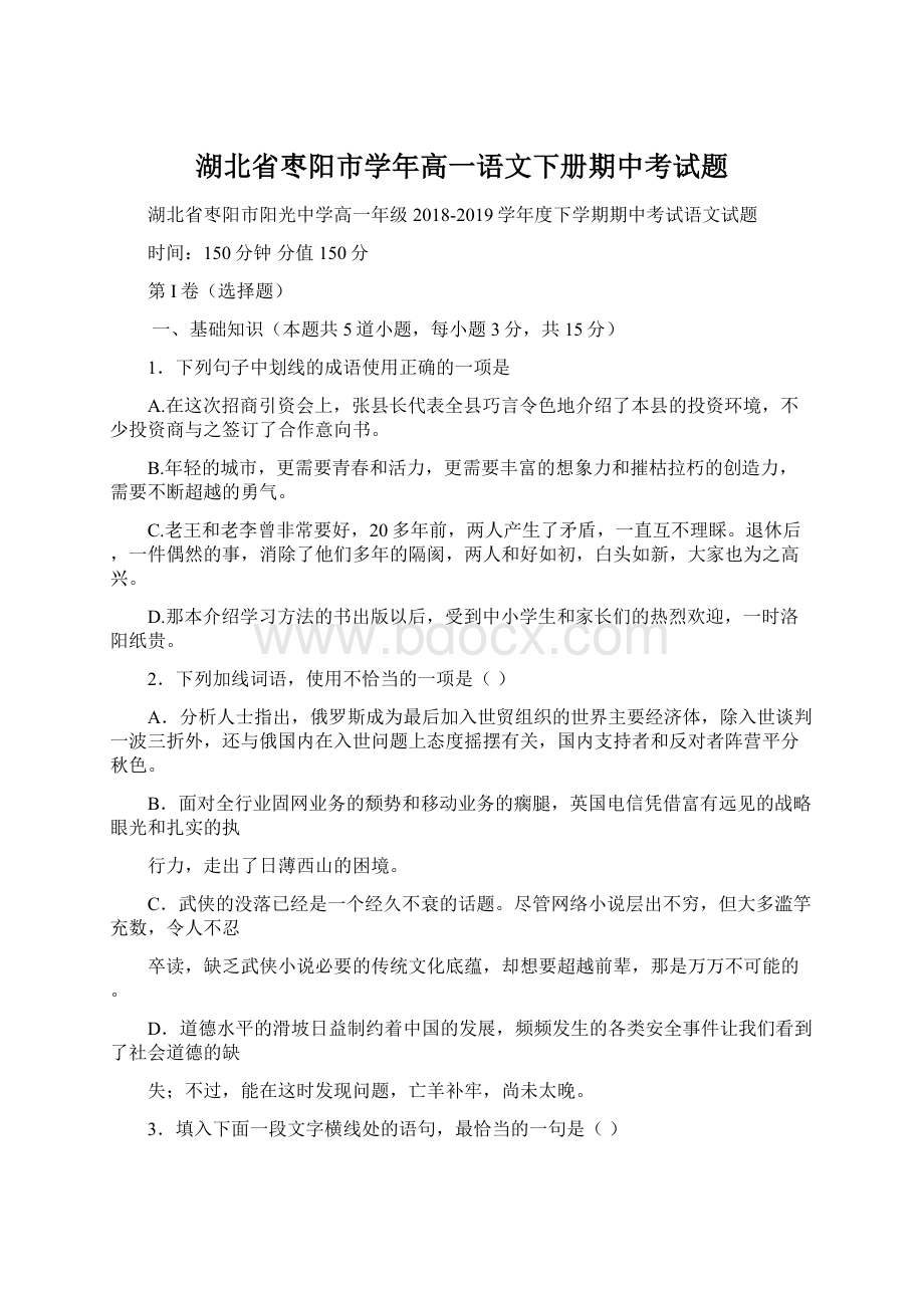 湖北省枣阳市学年高一语文下册期中考试题Word格式文档下载.docx