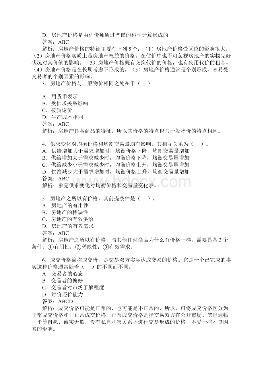 房地产估价师模拟试题《理论与方法》.docx_第3页