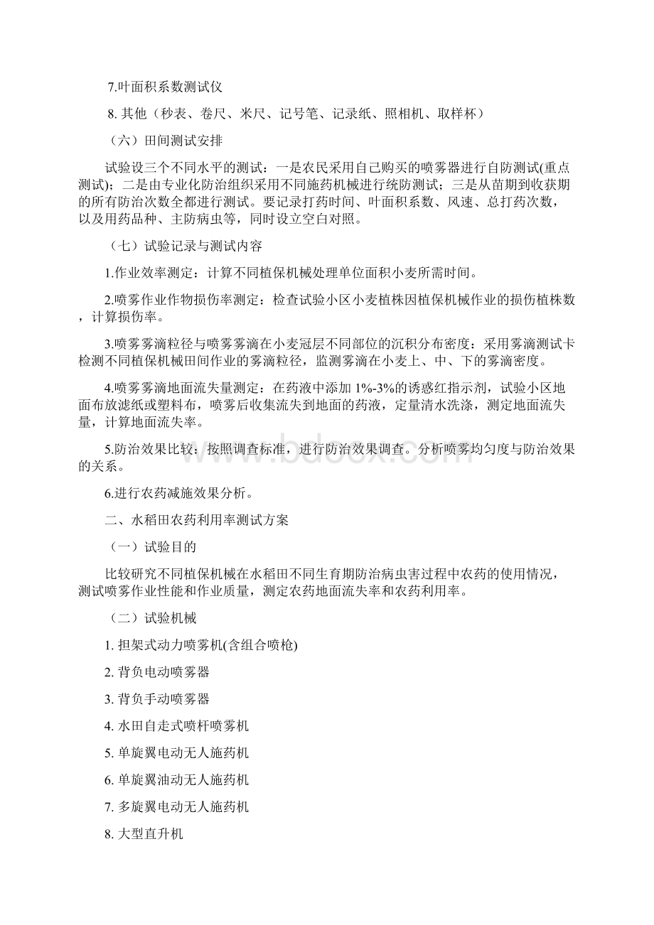 农药利用率测试方案小麦田农药利用率测试方案一Word文档格式.docx_第2页