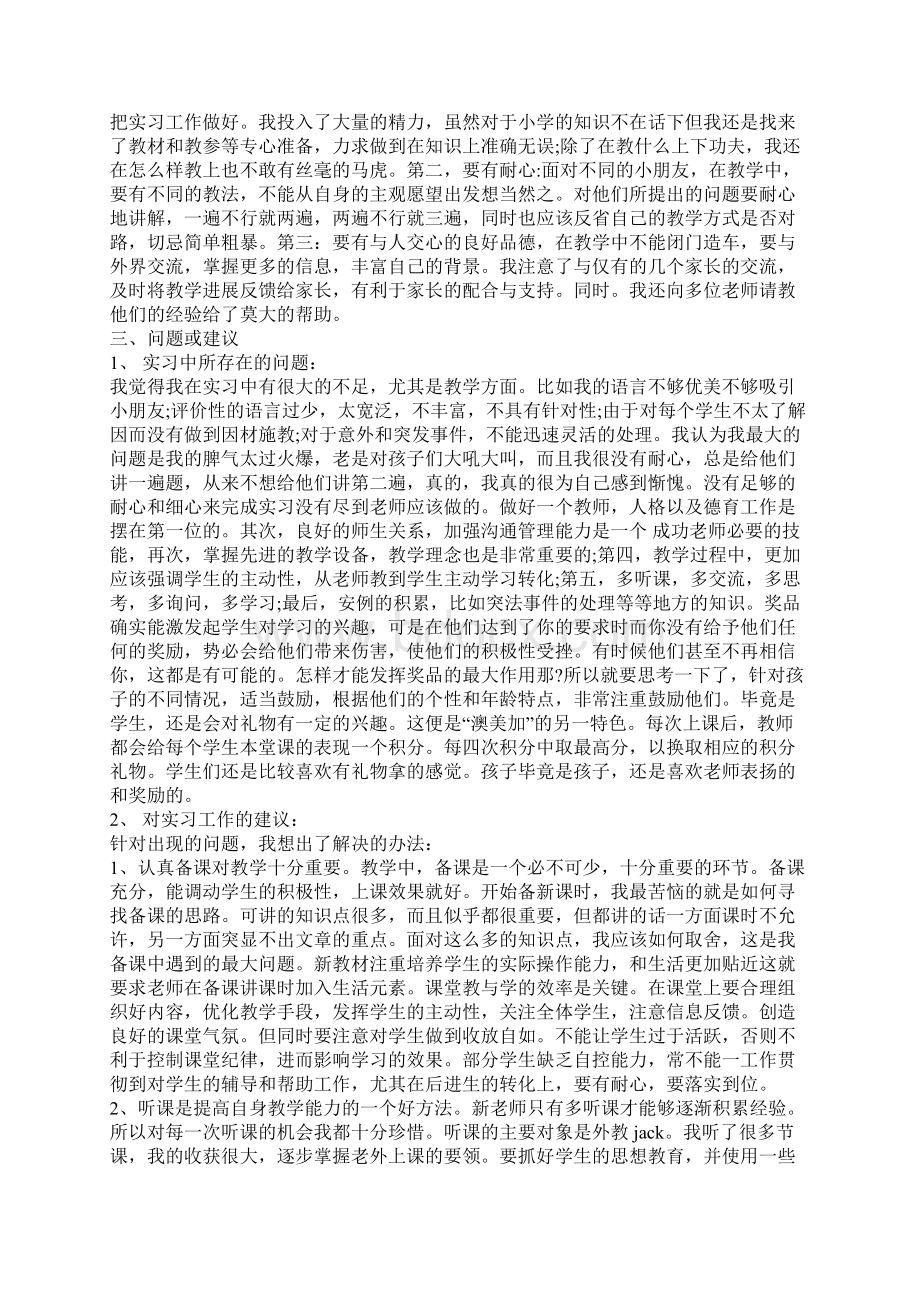 小学教育实习报告范文.docx_第3页