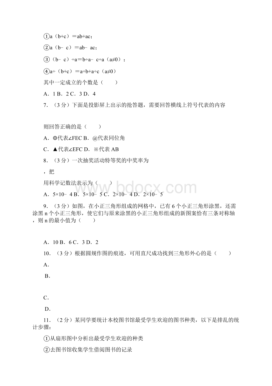 真题河北省中考数学试题Word版含答案Word下载.docx_第2页