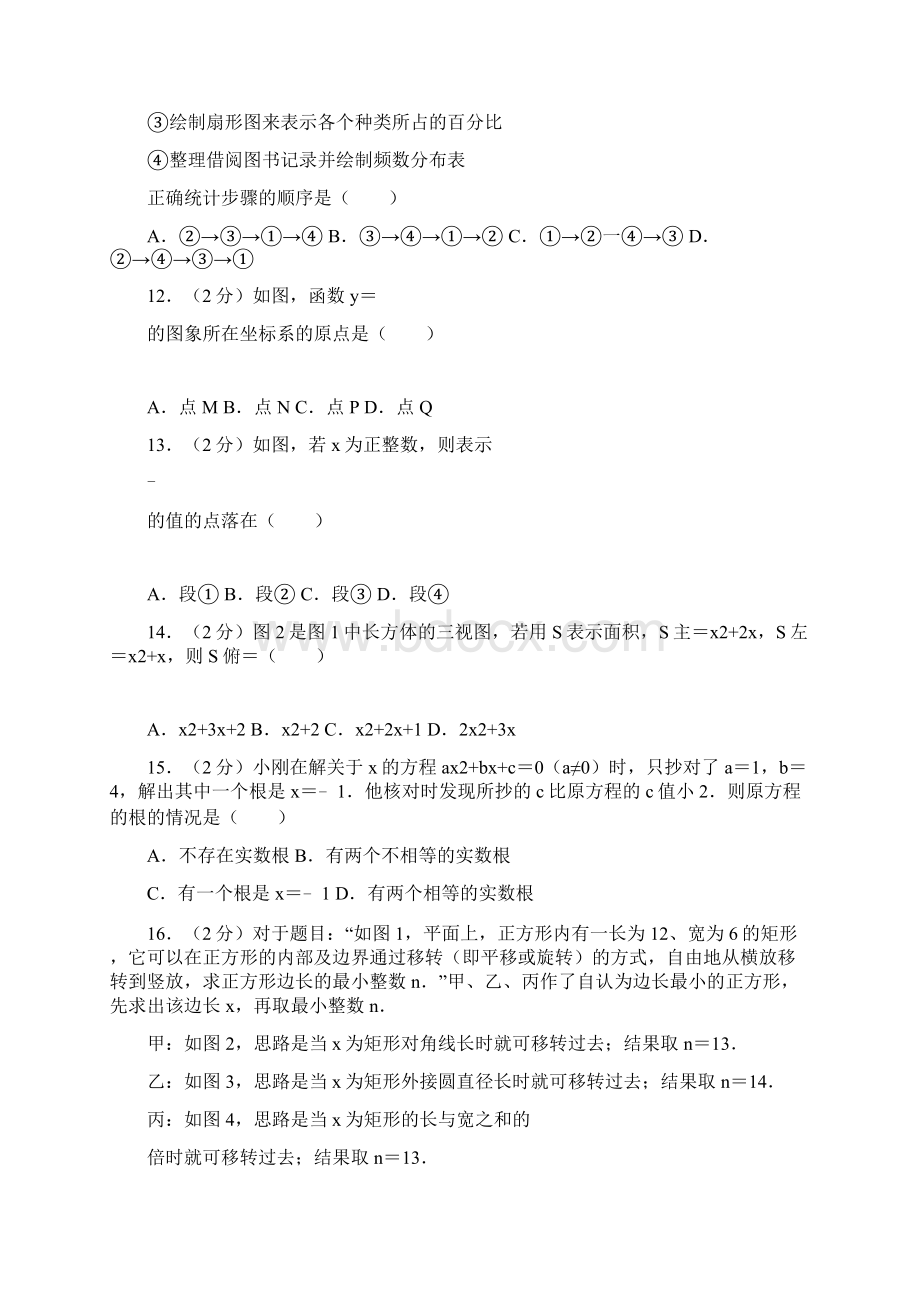 真题河北省中考数学试题Word版含答案Word下载.docx_第3页