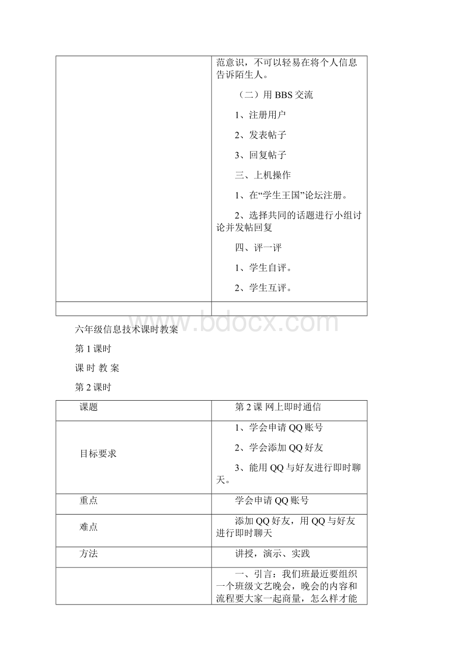 六年级信息技术上册教案.docx_第2页