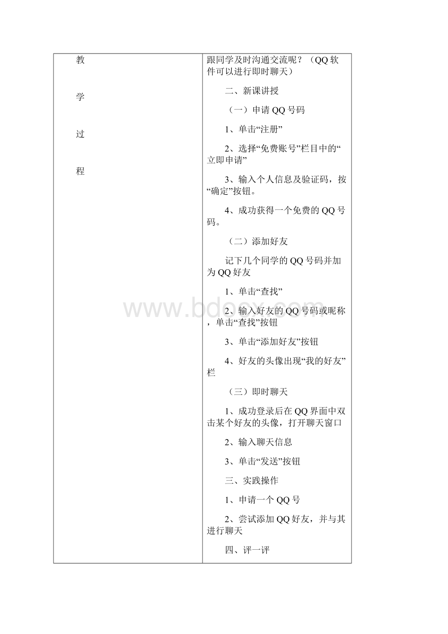 六年级信息技术上册教案.docx_第3页