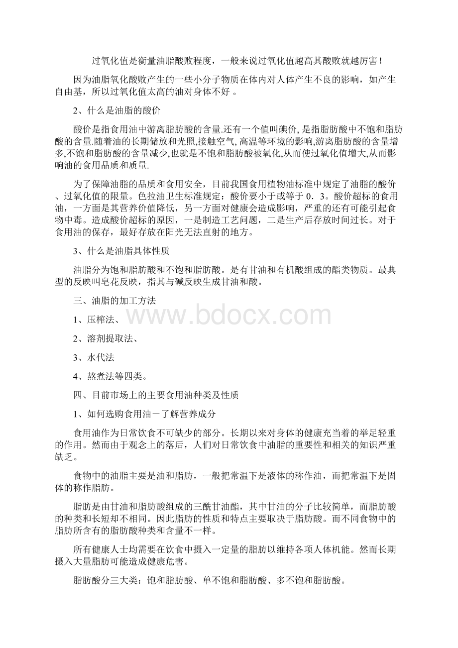 油脂专业知识.docx_第2页