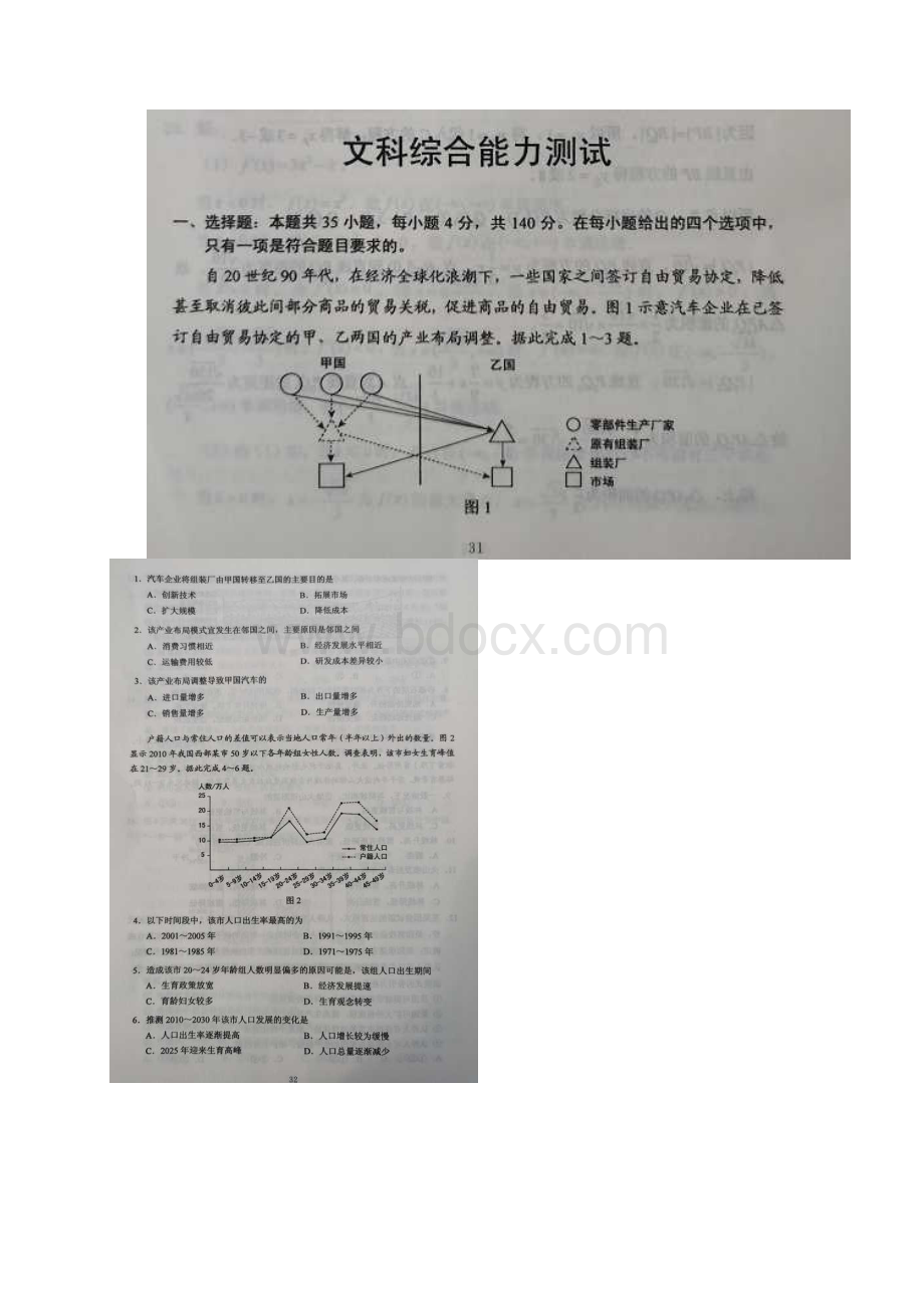 贵州高考文综试题真题及答案.docx_第2页