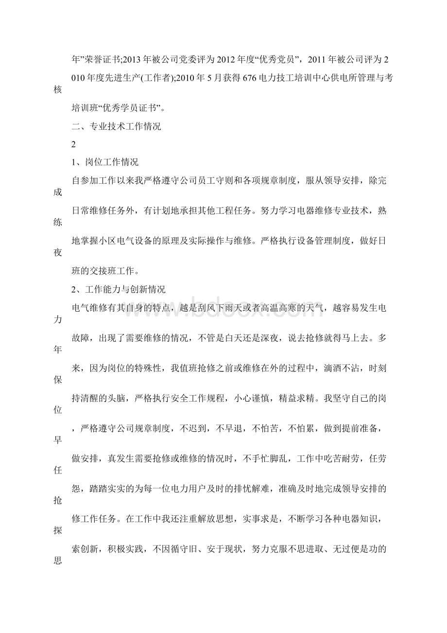 维修电工技术总结个人总结.docx_第2页