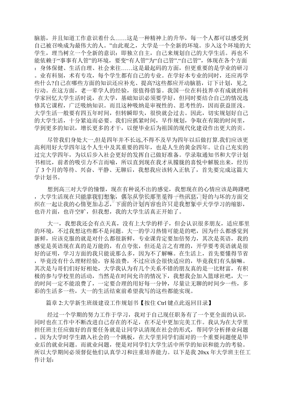 大学新生班级建设工作规划书4篇.docx_第3页