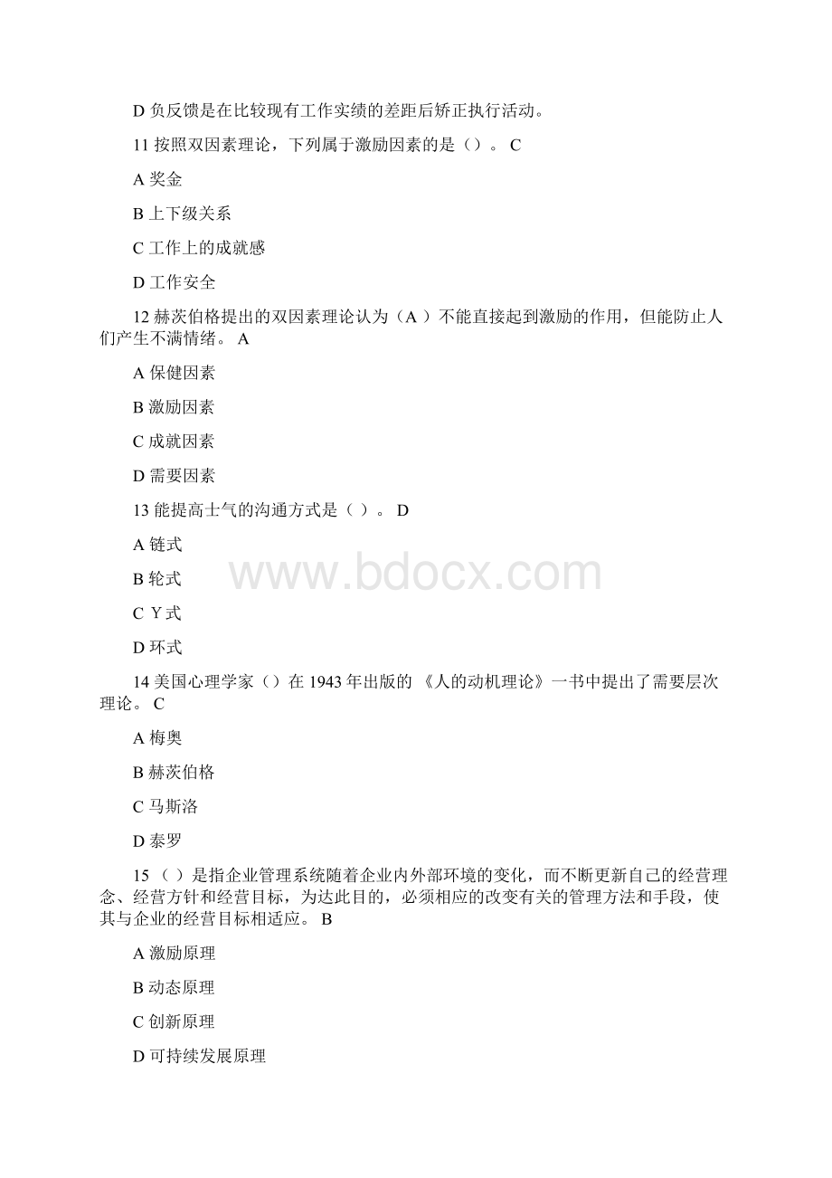 《管理学》在线作业 参考资料.docx_第3页