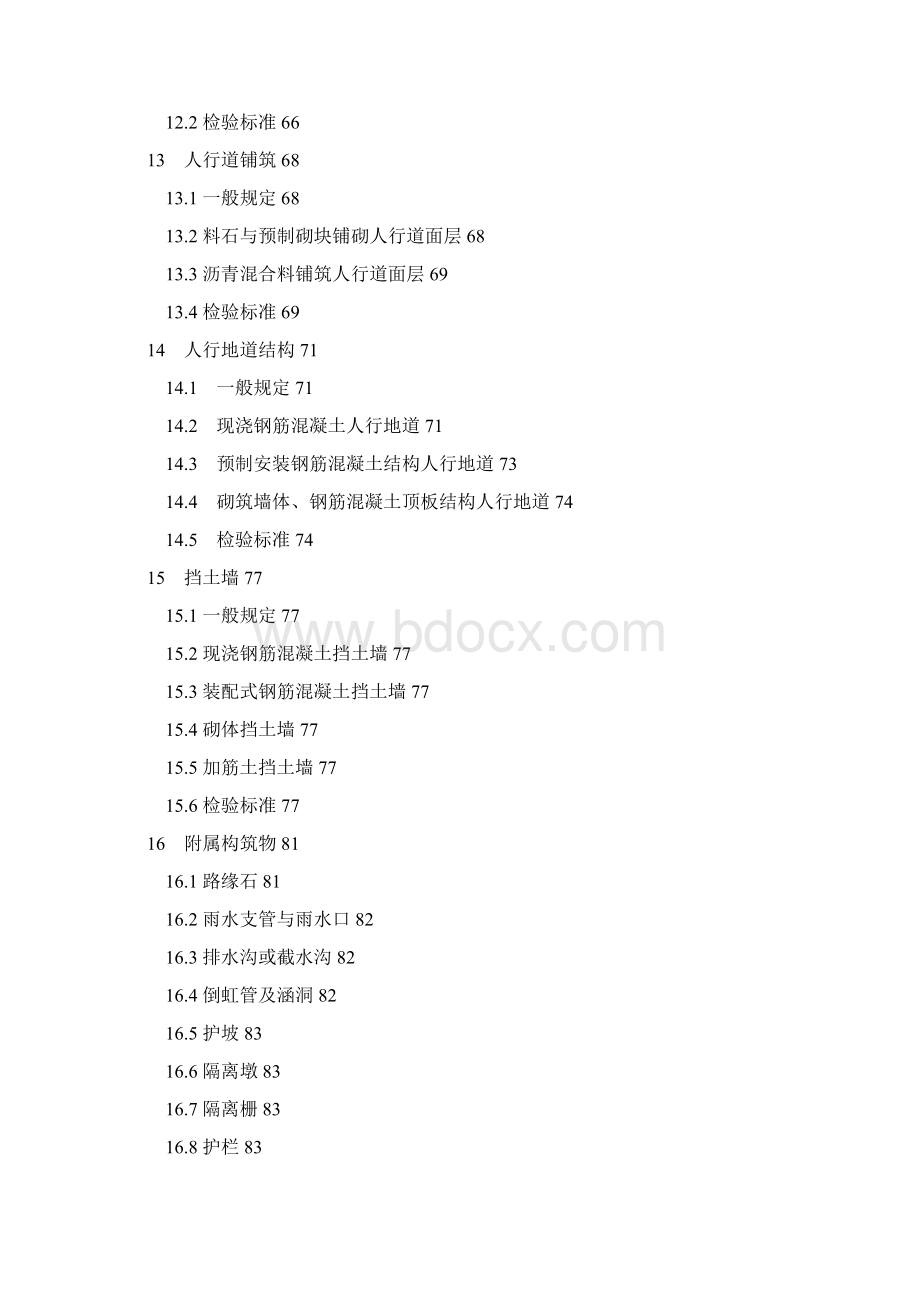 《城镇道路工程施工与质量验收规范》CJJ1Word文档格式.docx_第3页