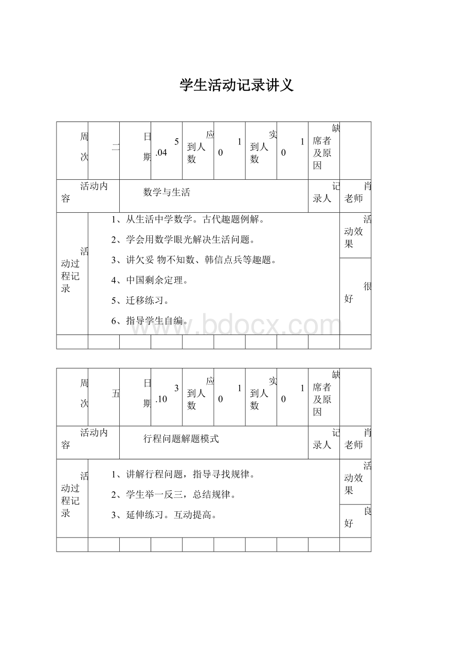 学生活动记录讲义Word格式.docx