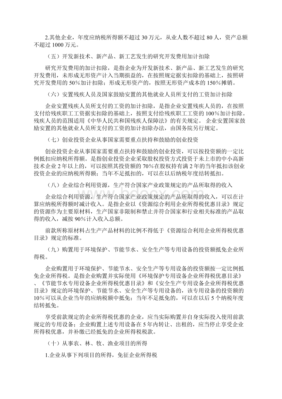 会计实务企业所得税减免税备案条件及流程.docx_第2页