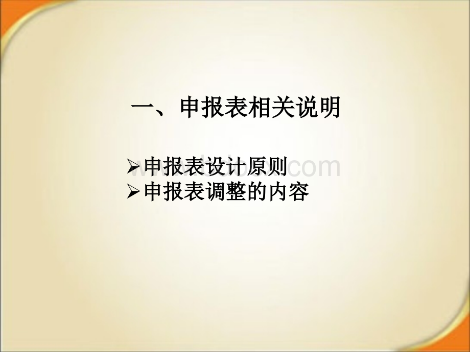 小规模纳税人纳税申报表培训.ppt_第3页