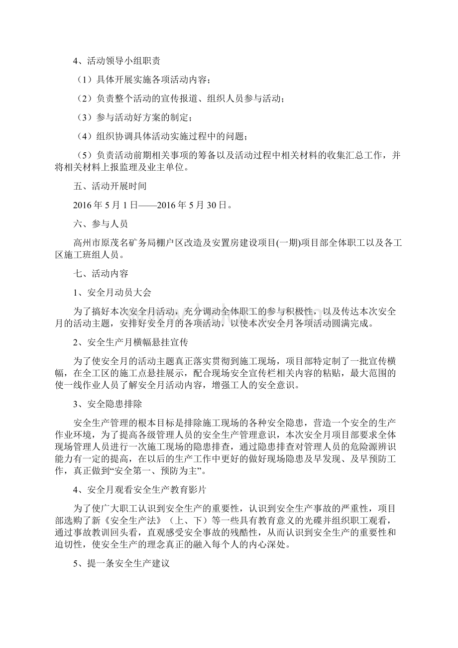 精品推荐安全生产月活动好方案docWord格式.docx_第2页