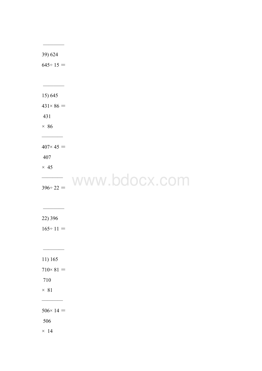 四年级数学上册竖式计算题大全10文档格式.docx_第3页