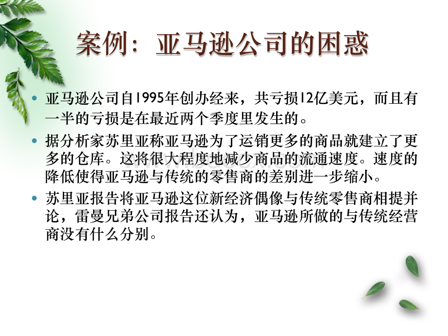 广州到扬州物流公司费用怎么算.ppt_第2页