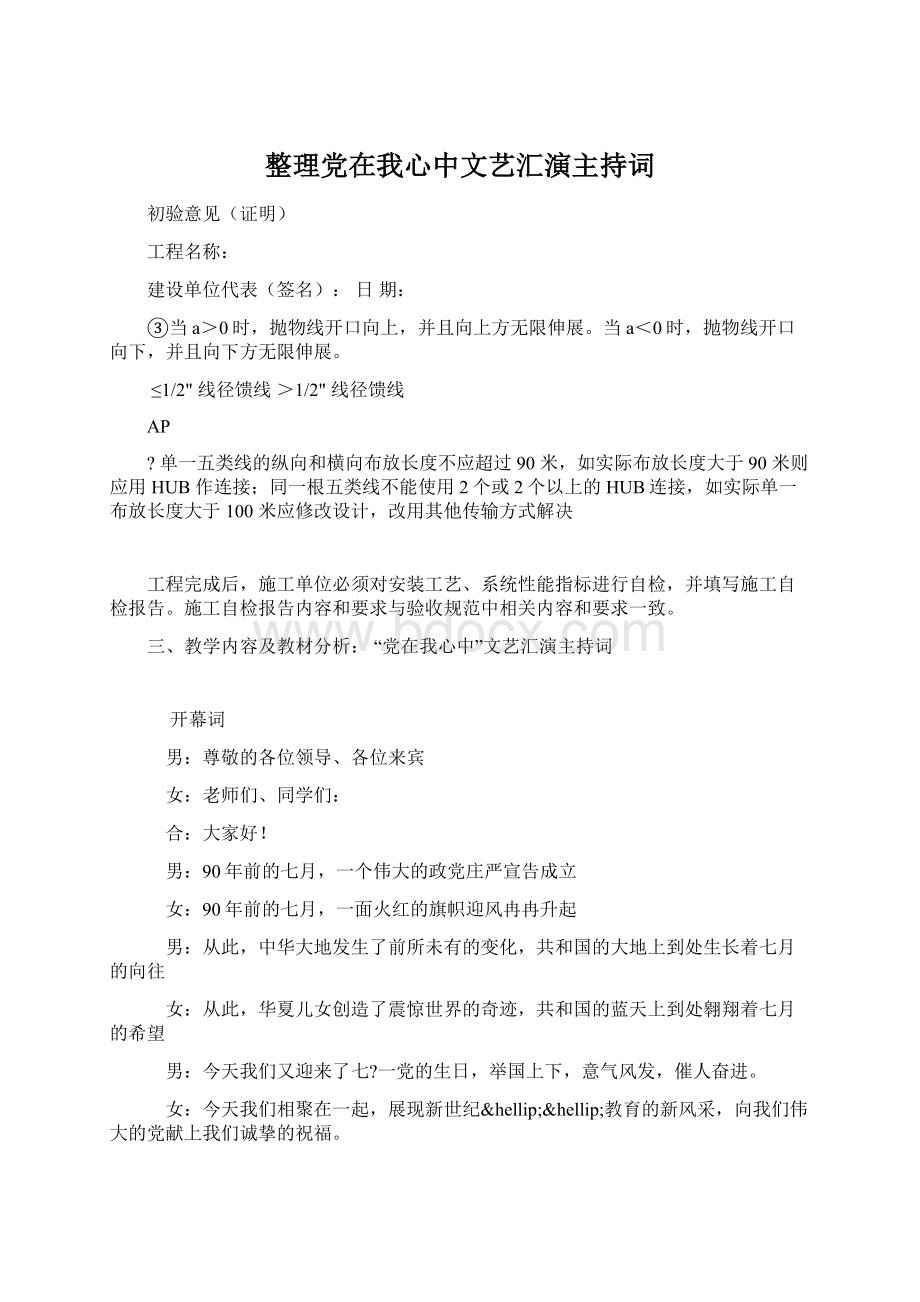 整理党在我心中文艺汇演主持词Word文档下载推荐.docx_第1页