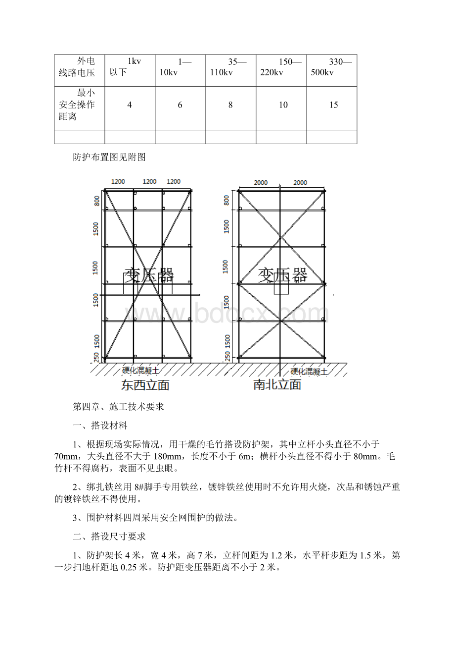 变压器防护施工方案Word下载.docx_第3页