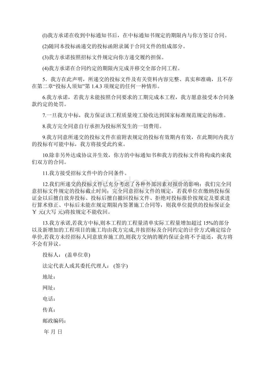 塑钢门窗招标文件Word格式.docx_第2页