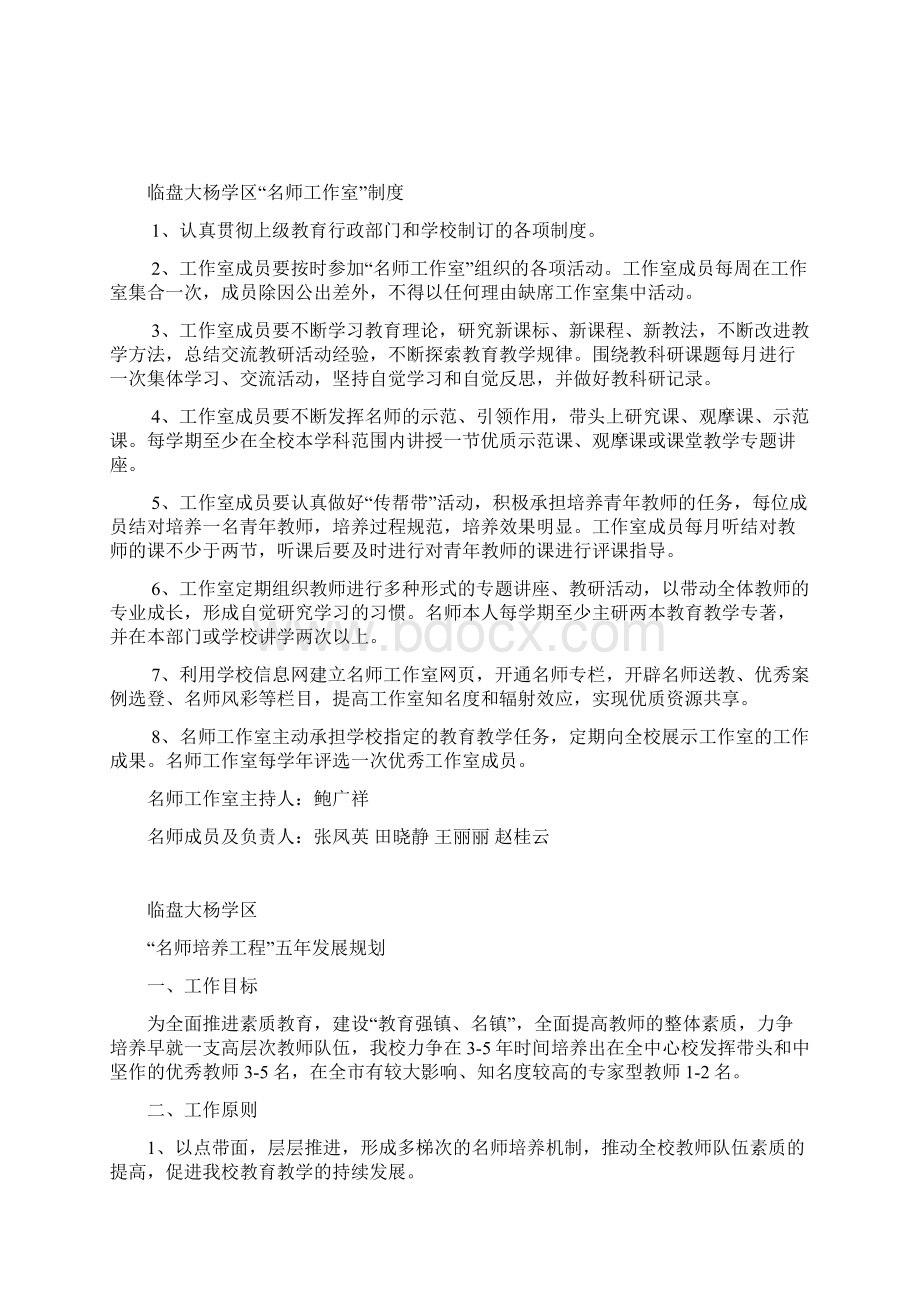 名师培养工程实施方案.docx_第3页