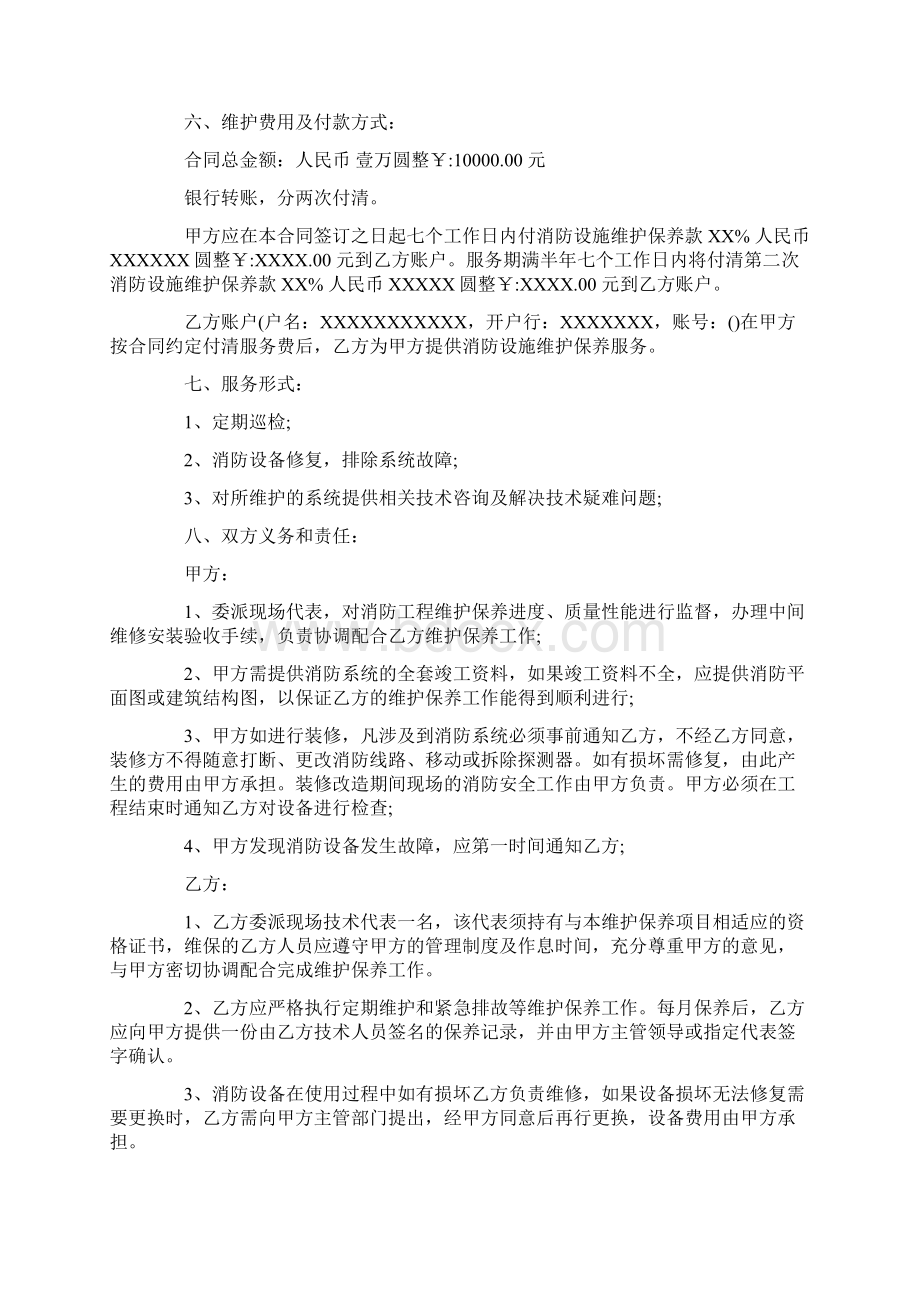 消防设施维保合同推荐word版 10页Word格式文档下载.docx_第2页