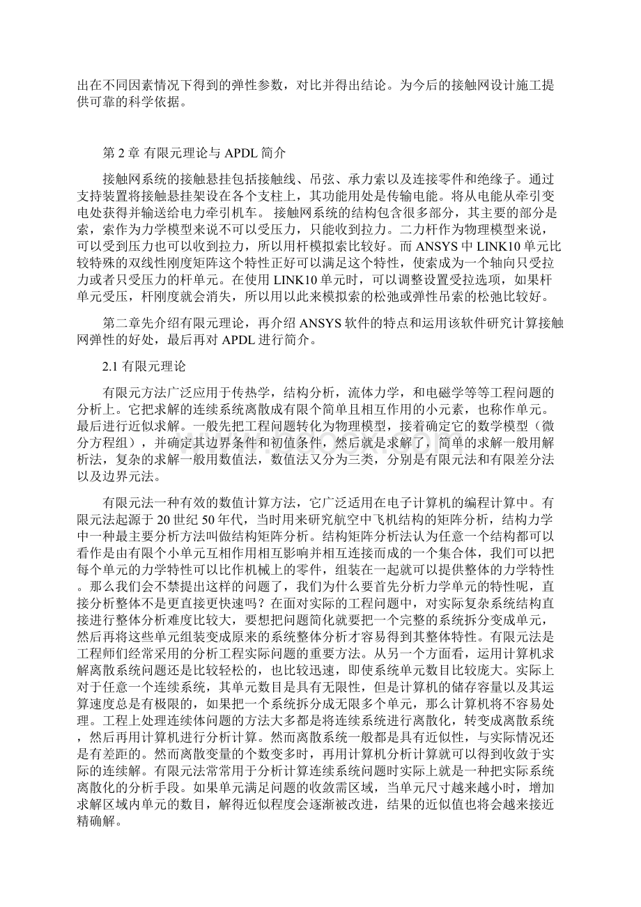 接触网弹性仿真计算设计方案Word下载.docx_第3页