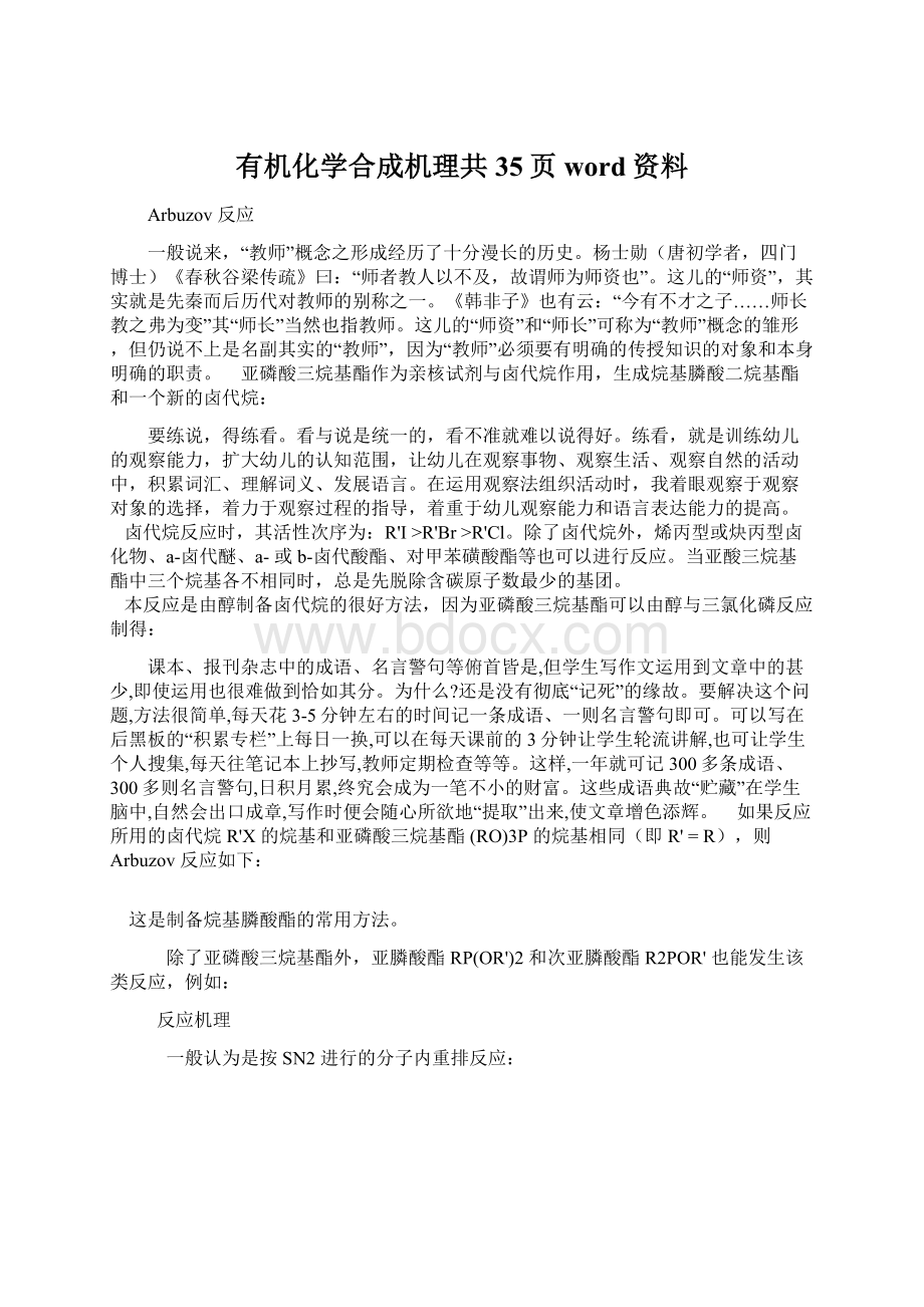 有机化学合成机理共35页word资料.docx_第1页