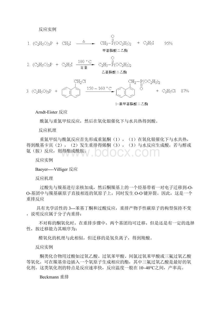 有机化学合成机理共35页word资料.docx_第2页