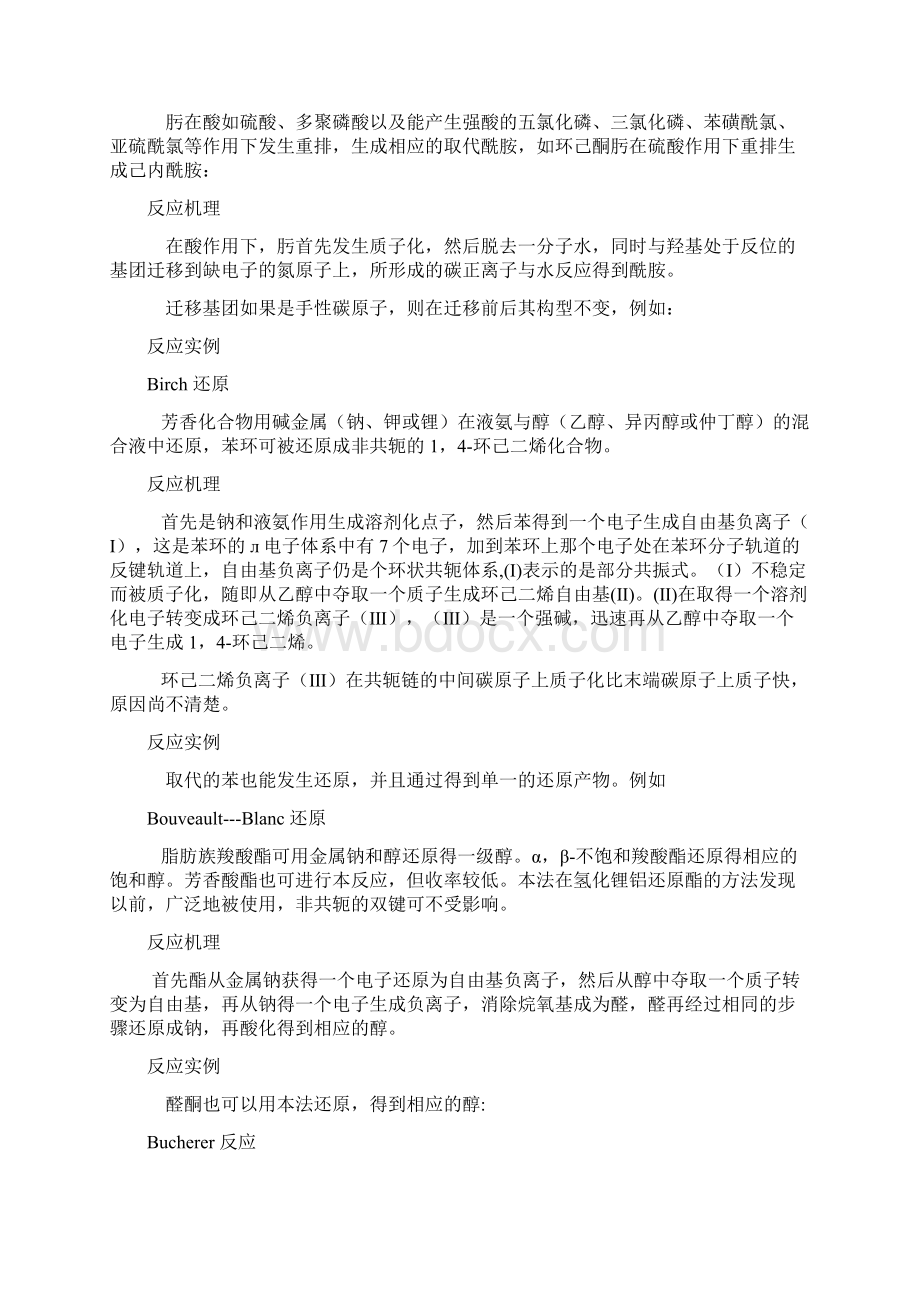 有机化学合成机理共35页word资料.docx_第3页