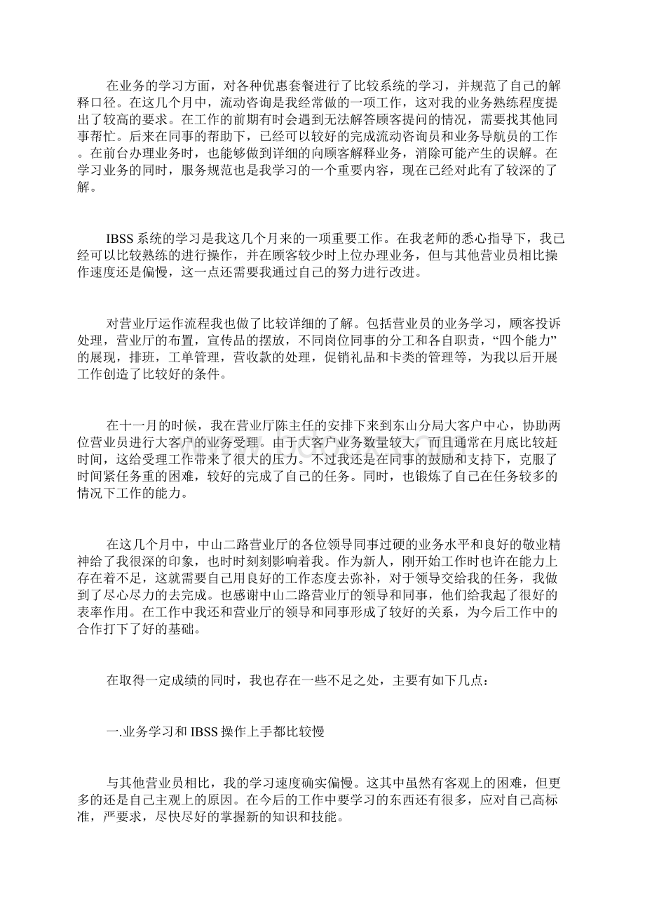 电信年度考核个人总结文档格式.docx_第2页