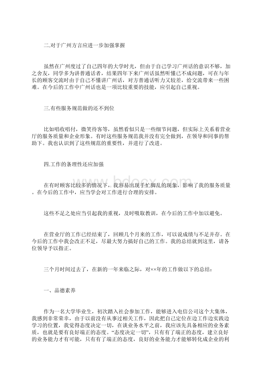 电信年度考核个人总结文档格式.docx_第3页