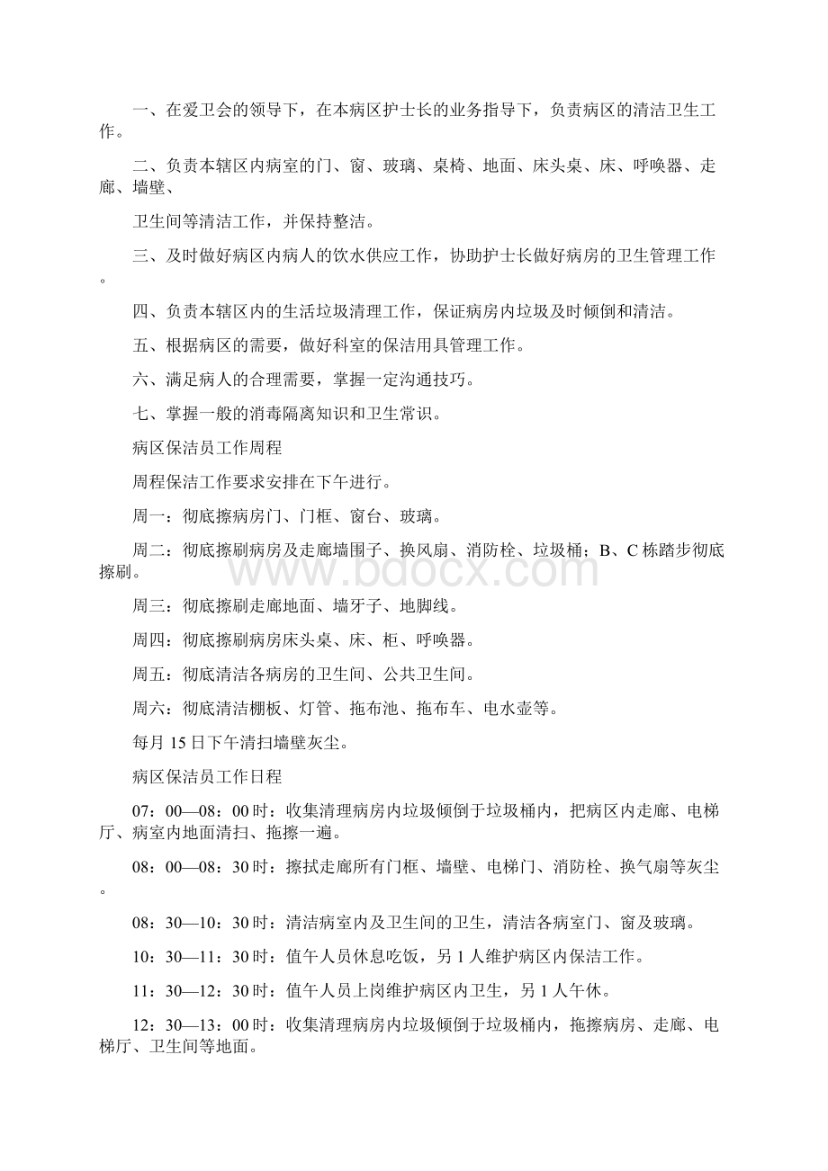 医院保洁员岗位职责三篇.docx_第2页