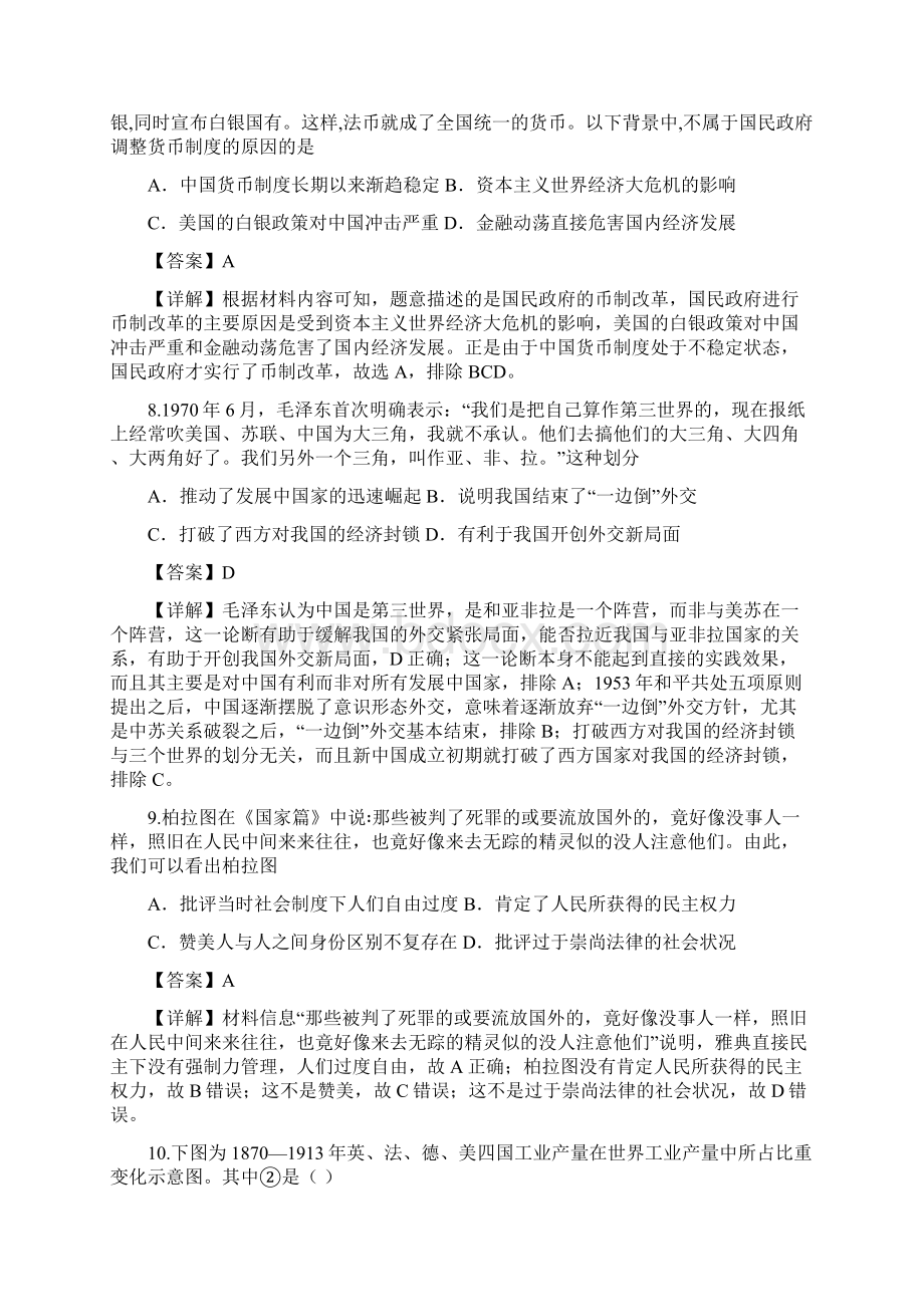 备战届高考历史全真模拟卷04解析word版Word文档格式.docx_第3页