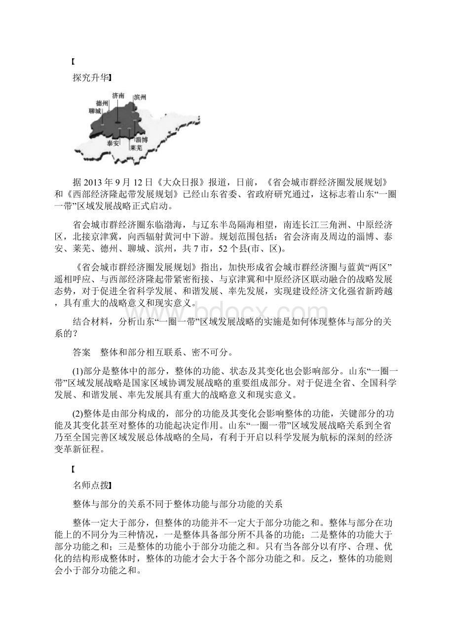 高中政治 372用联系的观点看问题学案 新人教版必修4Word格式文档下载.docx_第2页