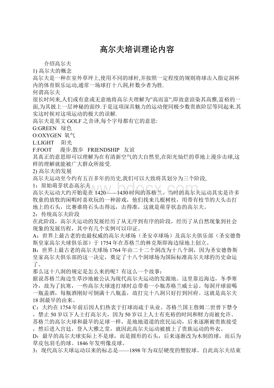 高尔夫培训理论内容.docx_第1页