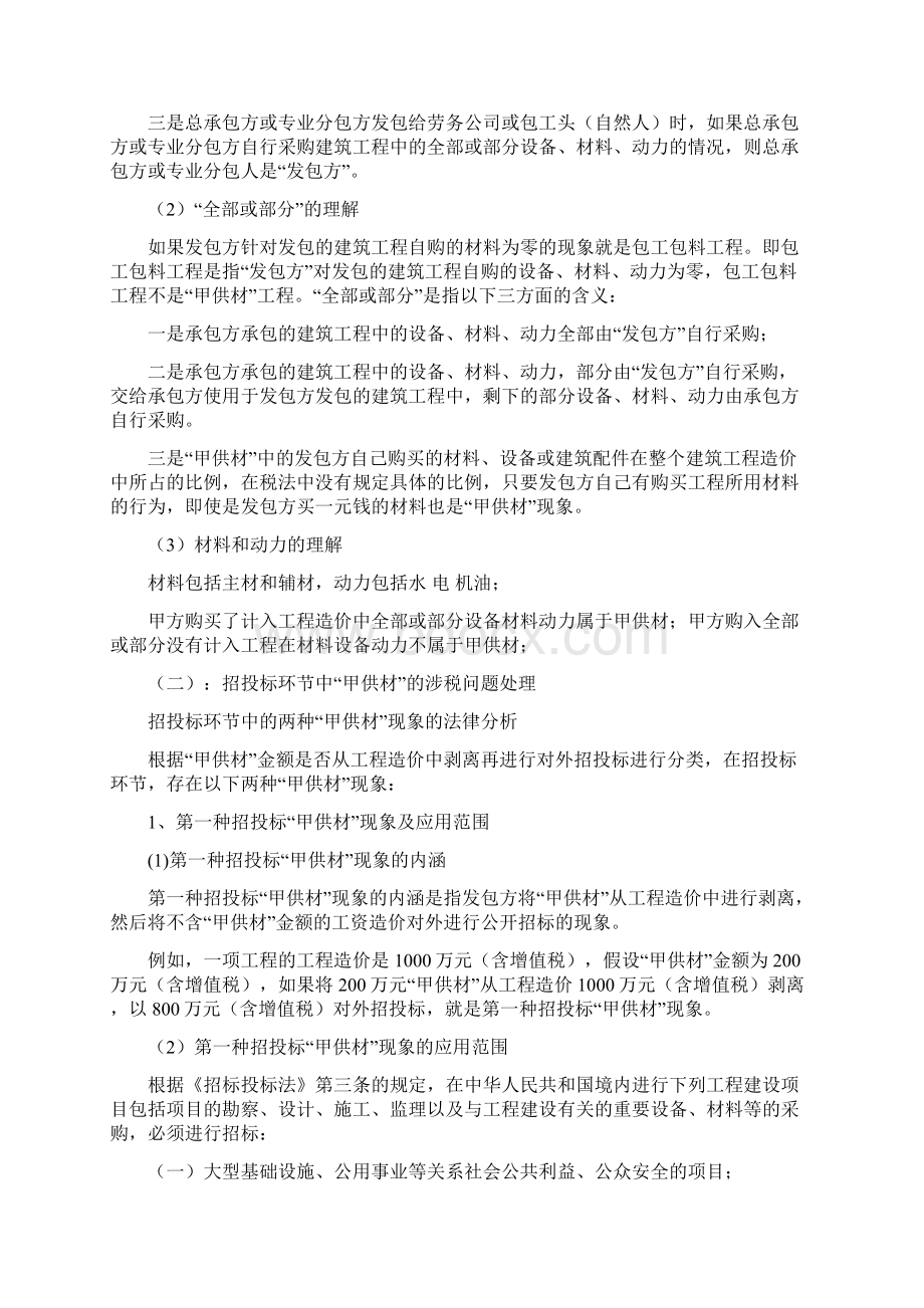 精选甲供材和建筑合同签订要点及涉税事项分析资料.docx_第2页