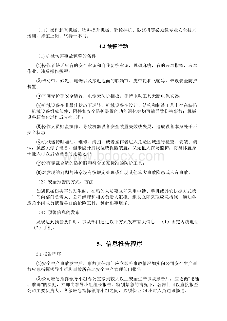 机械伤害专项应急预案Word格式文档下载.docx_第3页