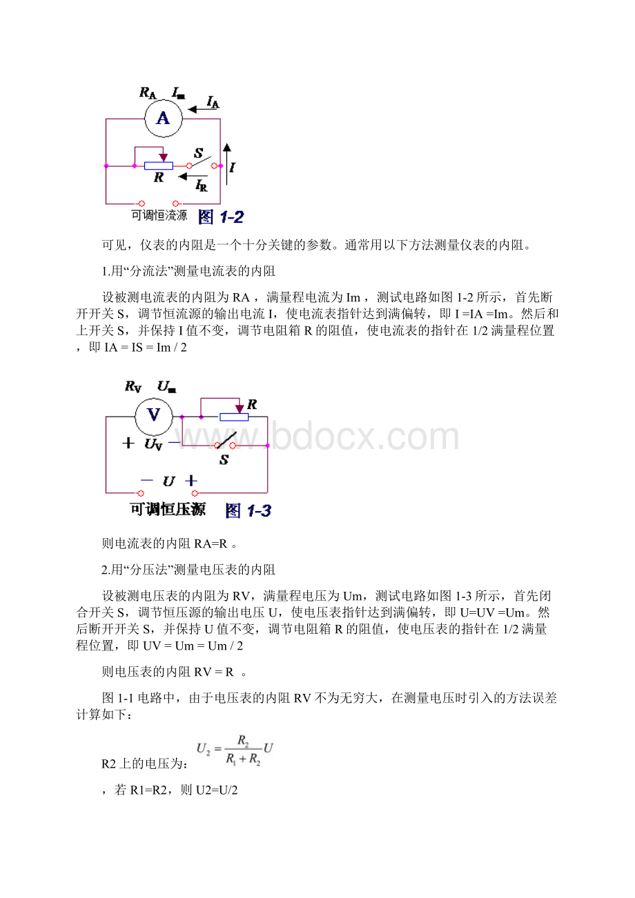 实验一基本电工仪表的使用与测量误差的计算.docx_第2页