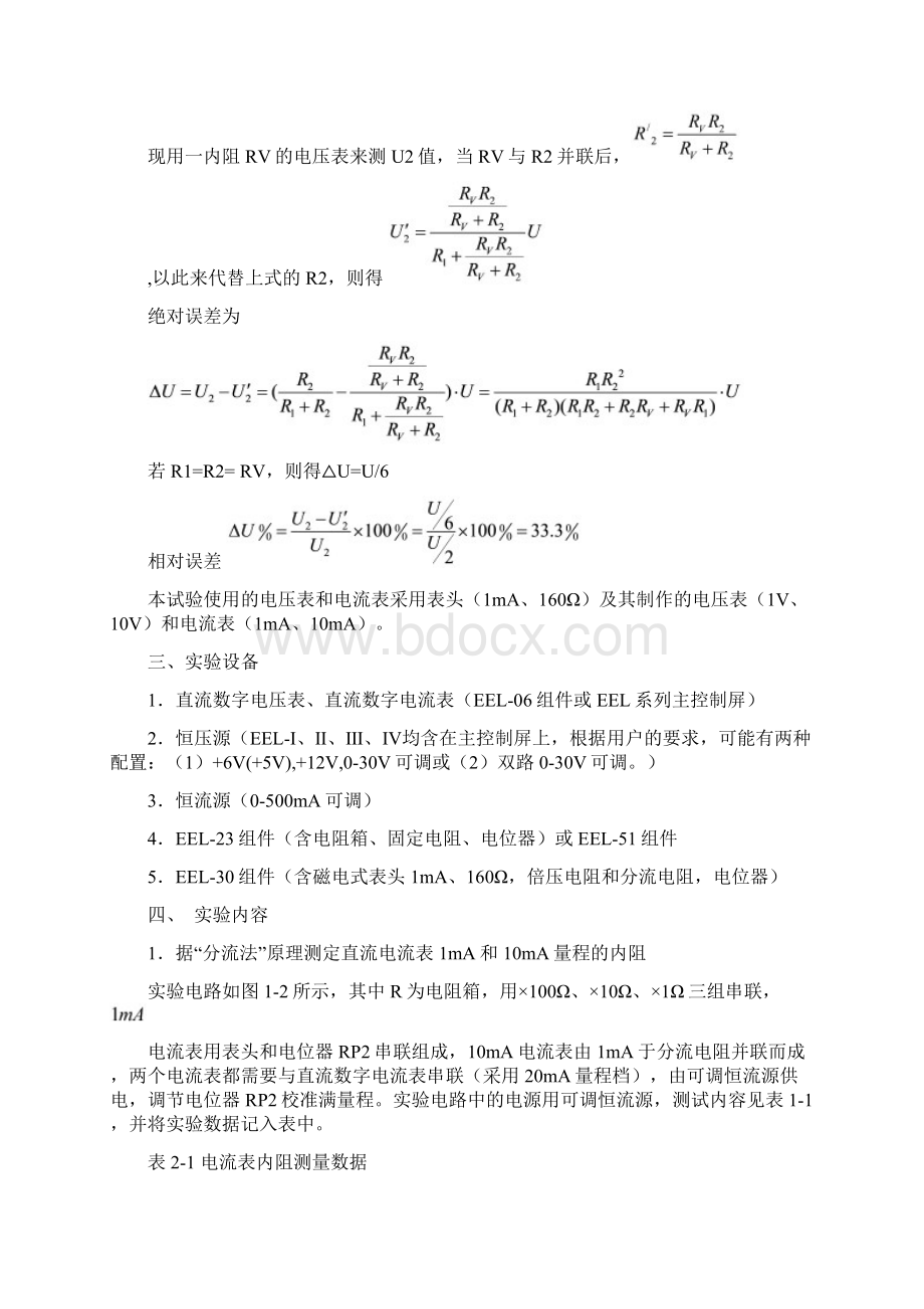 实验一基本电工仪表的使用与测量误差的计算Word格式文档下载.docx_第3页