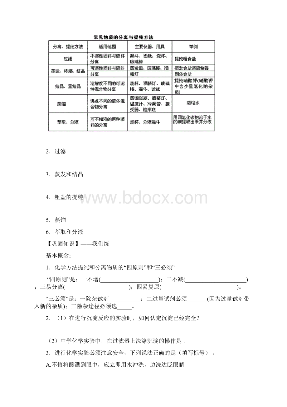 高一化学预科资料Word文档格式.docx_第2页