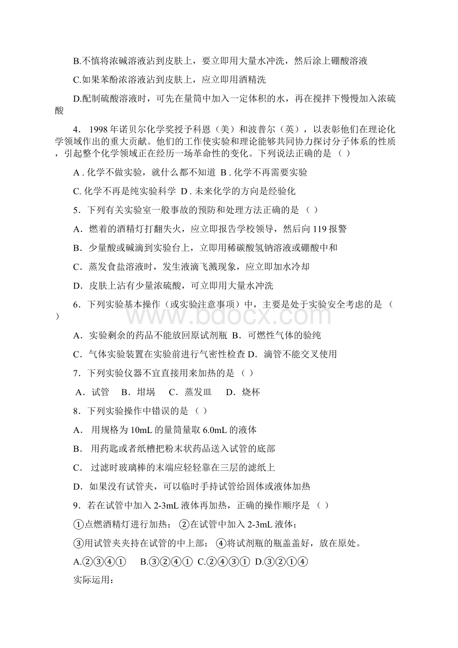 高一化学预科资料Word文档格式.docx_第3页