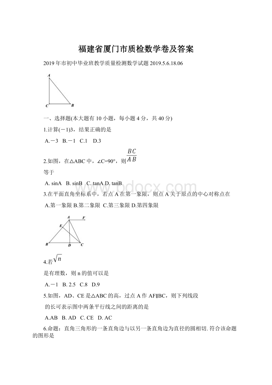 福建省厦门市质检数学卷及答案.docx_第1页