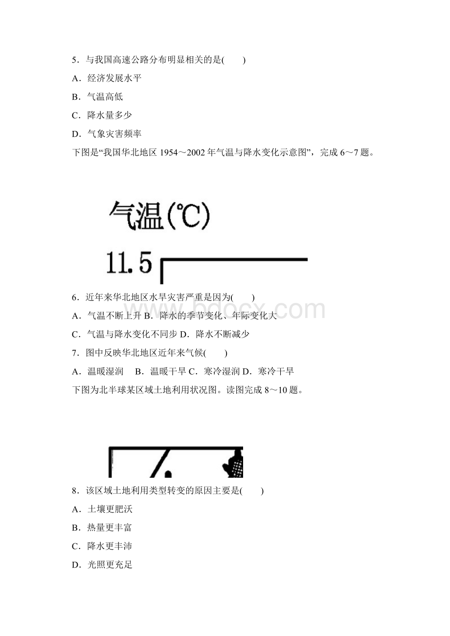 高一下学期地理暑假作业必修一第四章自然环境对人类活动的影响 含答案Word文件下载.docx_第2页