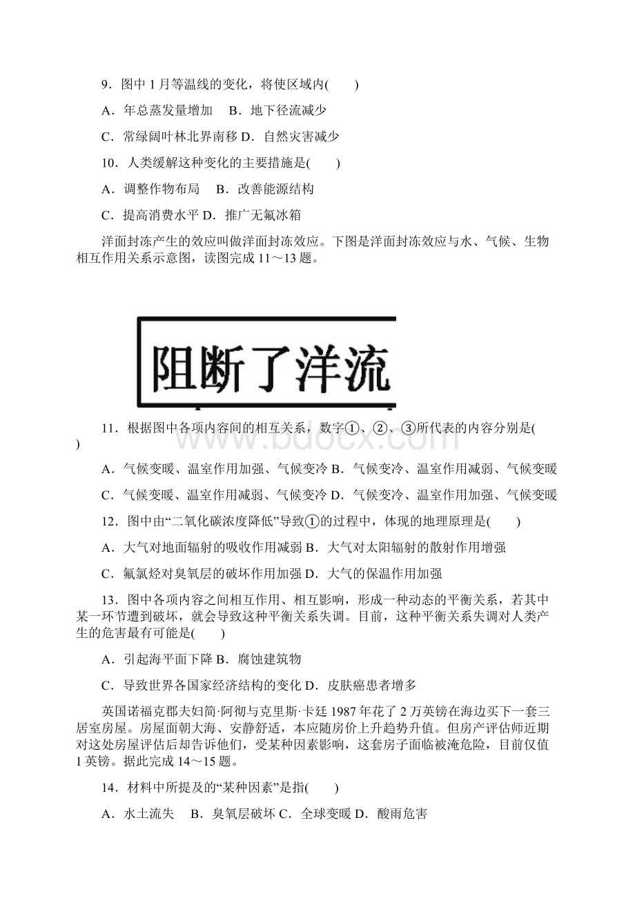 高一下学期地理暑假作业必修一第四章自然环境对人类活动的影响 含答案Word文件下载.docx_第3页