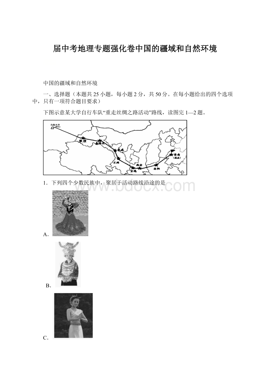 届中考地理专题强化卷中国的疆域和自然环境.docx