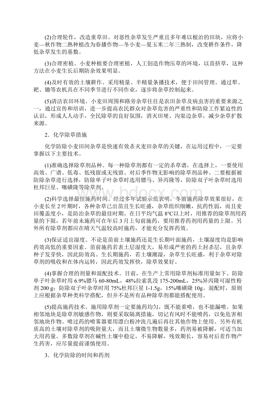 专家访谈之除草剂应用Word文档下载推荐.docx_第2页