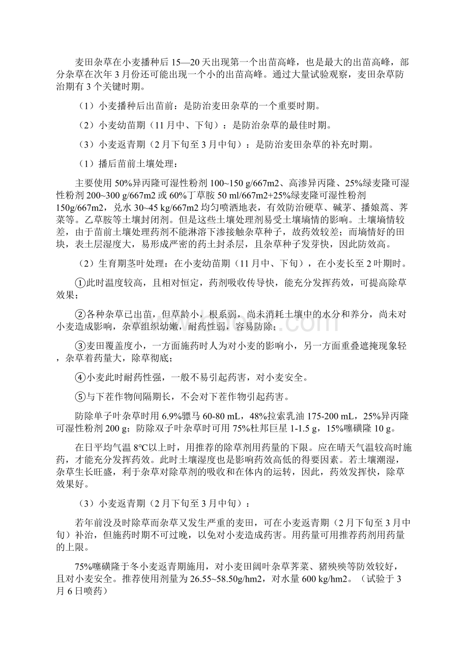 专家访谈之除草剂应用Word文档下载推荐.docx_第3页